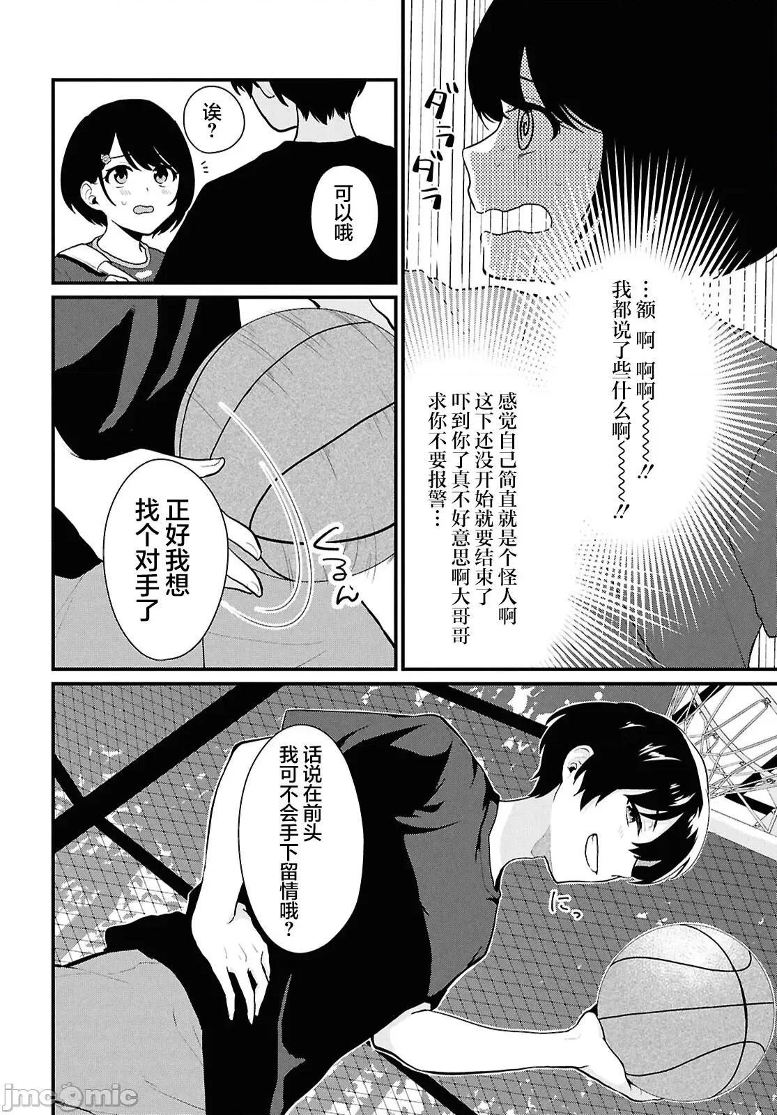 在男女1：5的世界裡你以为还能普通地生活吗？ 在男女1：5的世界裡你以为还能普通地生活吗？ 3 第30页