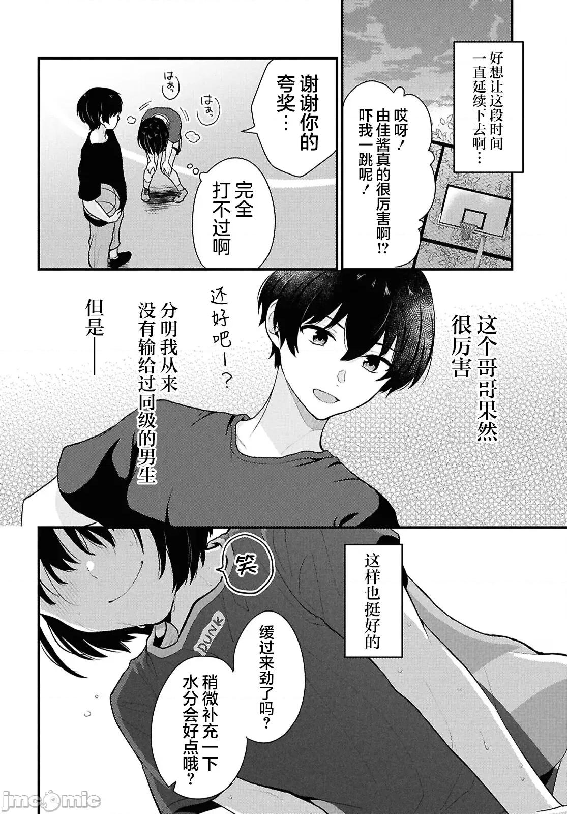 在男女1：5的世界裡你以为还能普通地生活吗？ 在男女1：5的世界裡你以为还能普通地生活吗？ 3 第32页