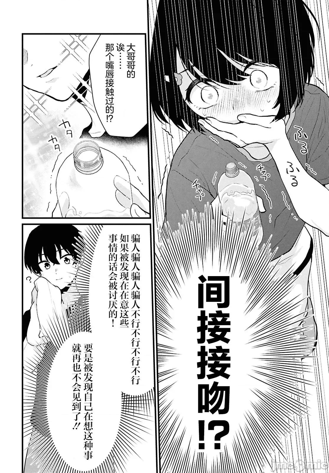 在男女1：5的世界裡你以为还能普通地生活吗？ 在男女1：5的世界裡你以为还能普通地生活吗？ 3 第34页