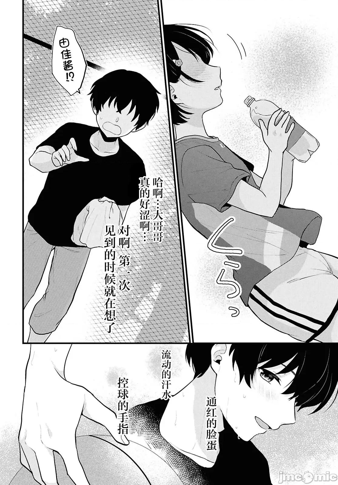 在男女1：5的世界裡你以为还能普通地生活吗？ 在男女1：5的世界裡你以为还能普通地生活吗？ 3 第36页