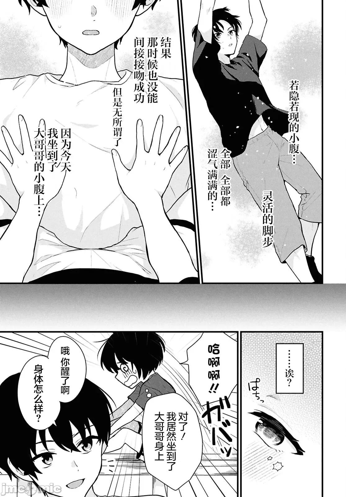 在男女1：5的世界裡你以为还能普通地生活吗？ 在男女1：5的世界裡你以为还能普通地生活吗？ 3 第37页