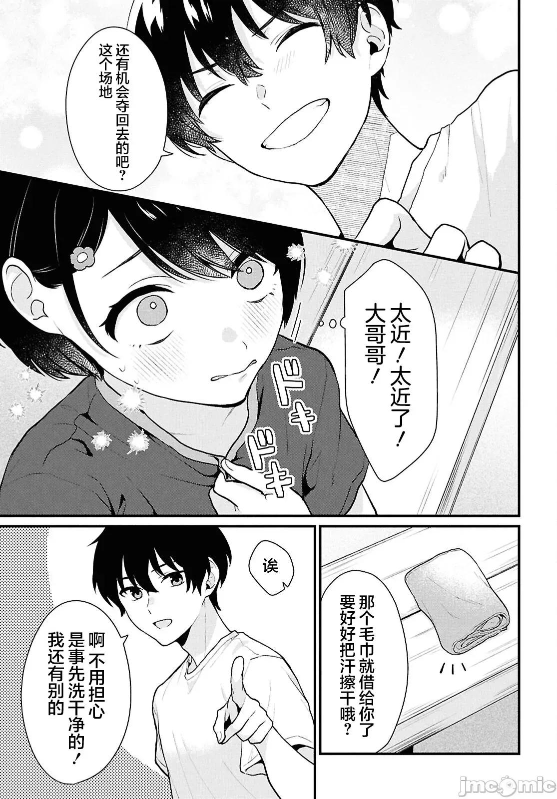 在男女1：5的世界裡你以为还能普通地生活吗？ 在男女1：5的世界裡你以为还能普通地生活吗？ 3 第39页