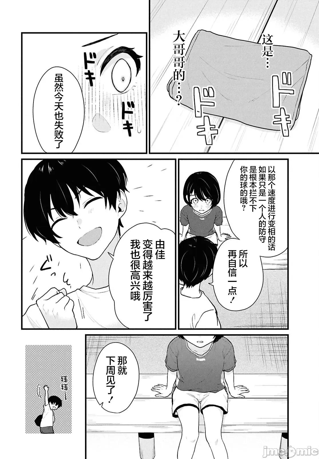 在男女1：5的世界裡你以为还能普通地生活吗？ 在男女1：5的世界裡你以为还能普通地生活吗？ 3 第40页