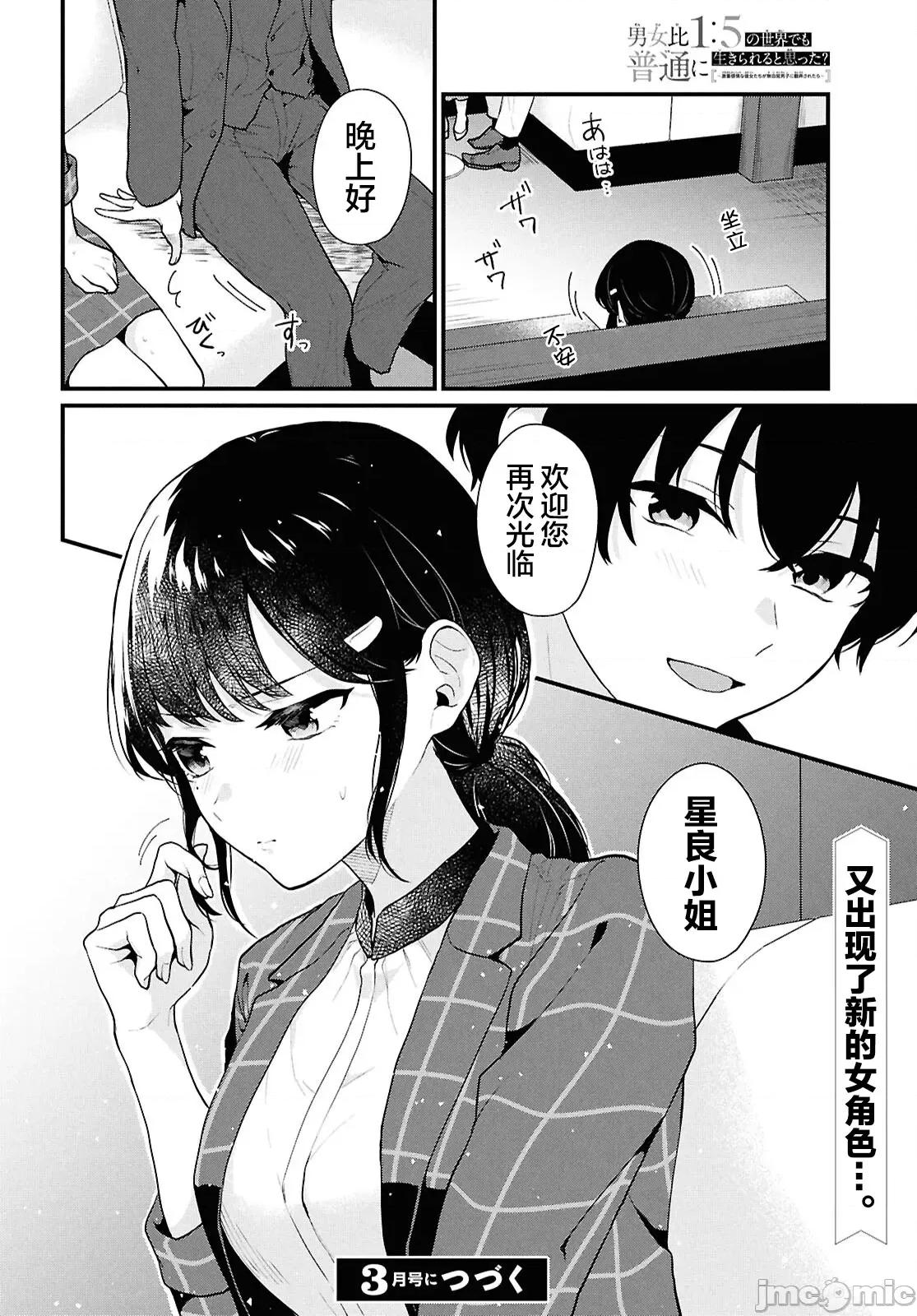 在男女1：5的世界裡你以为还能普通地生活吗？ 在男女1：5的世界裡你以为还能普通地生活吗？ 3 第44页