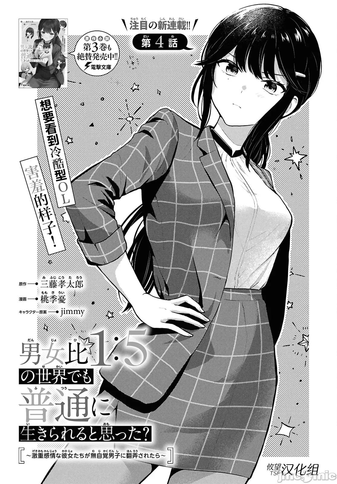 在男女1：5的世界裡你以为还能普通地生活吗？ 在男女1：5的世界裡你以为还能普通地生活吗？ 4 第1页
