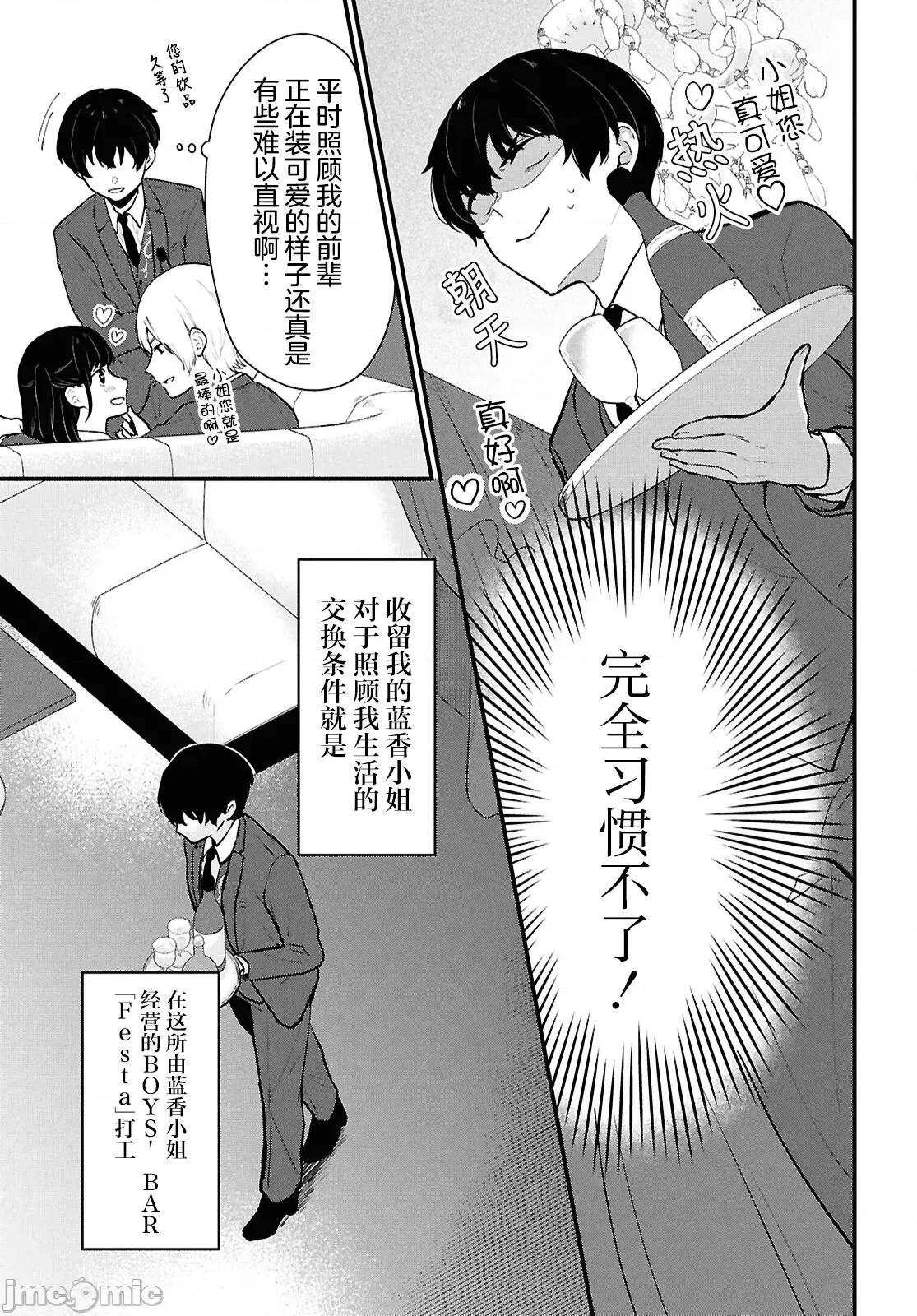 在男女1：5的世界裡你以为还能普通地生活吗？ 在男女1：5的世界裡你以为还能普通地生活吗？ 4 第3页