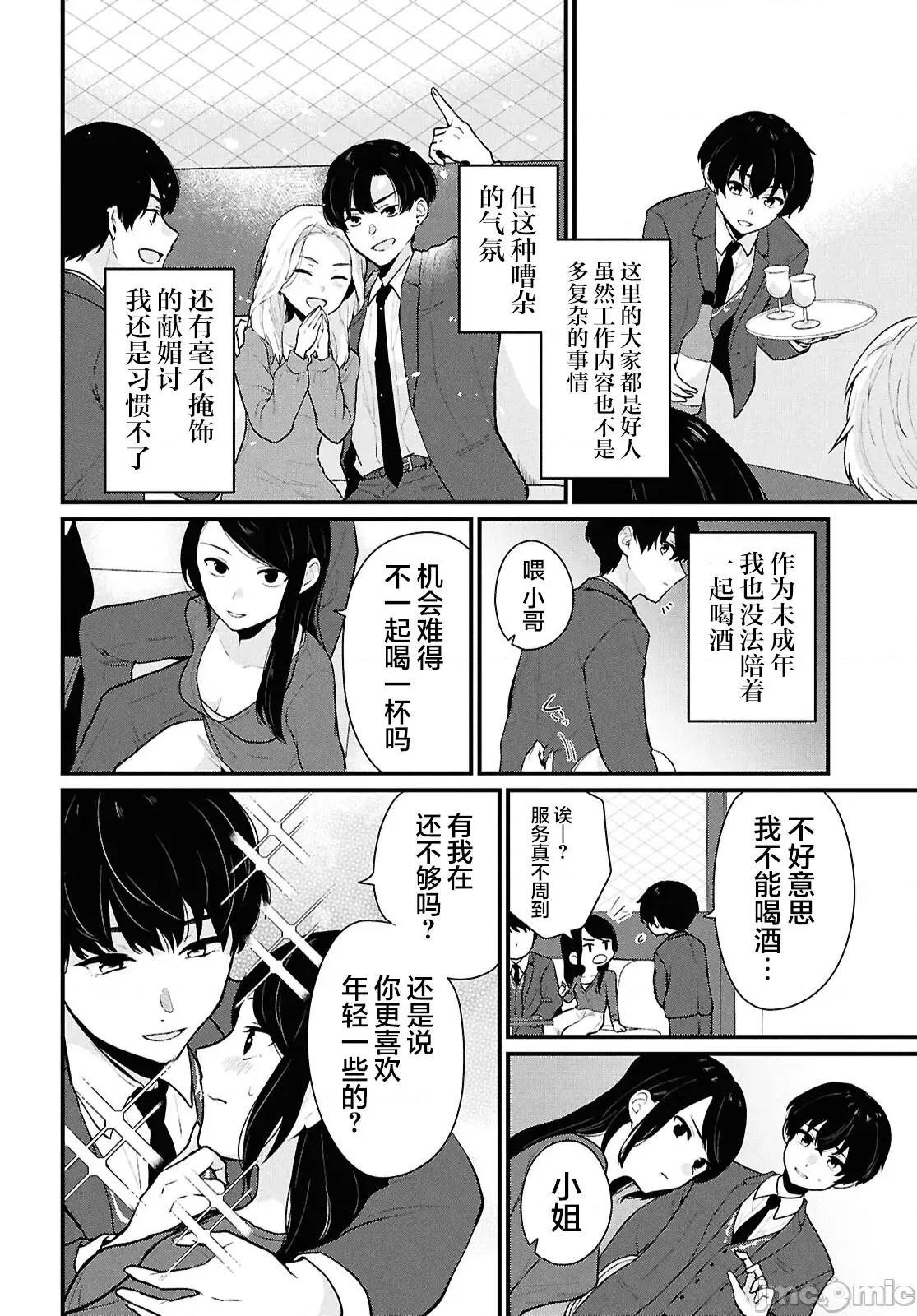 在男女1：5的世界裡你以为还能普通地生活吗？ 在男女1：5的世界裡你以为还能普通地生活吗？ 4 第4页