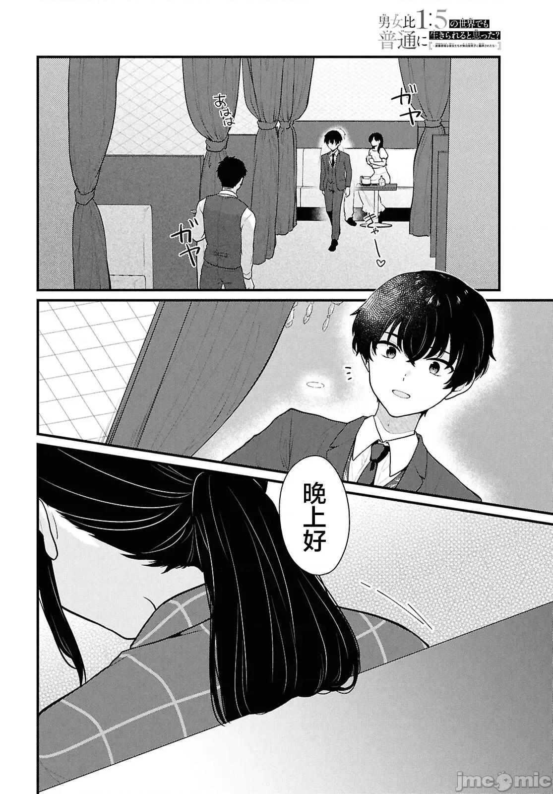 在男女1：5的世界裡你以为还能普通地生活吗？ 在男女1：5的世界裡你以为还能普通地生活吗？ 4 第6页