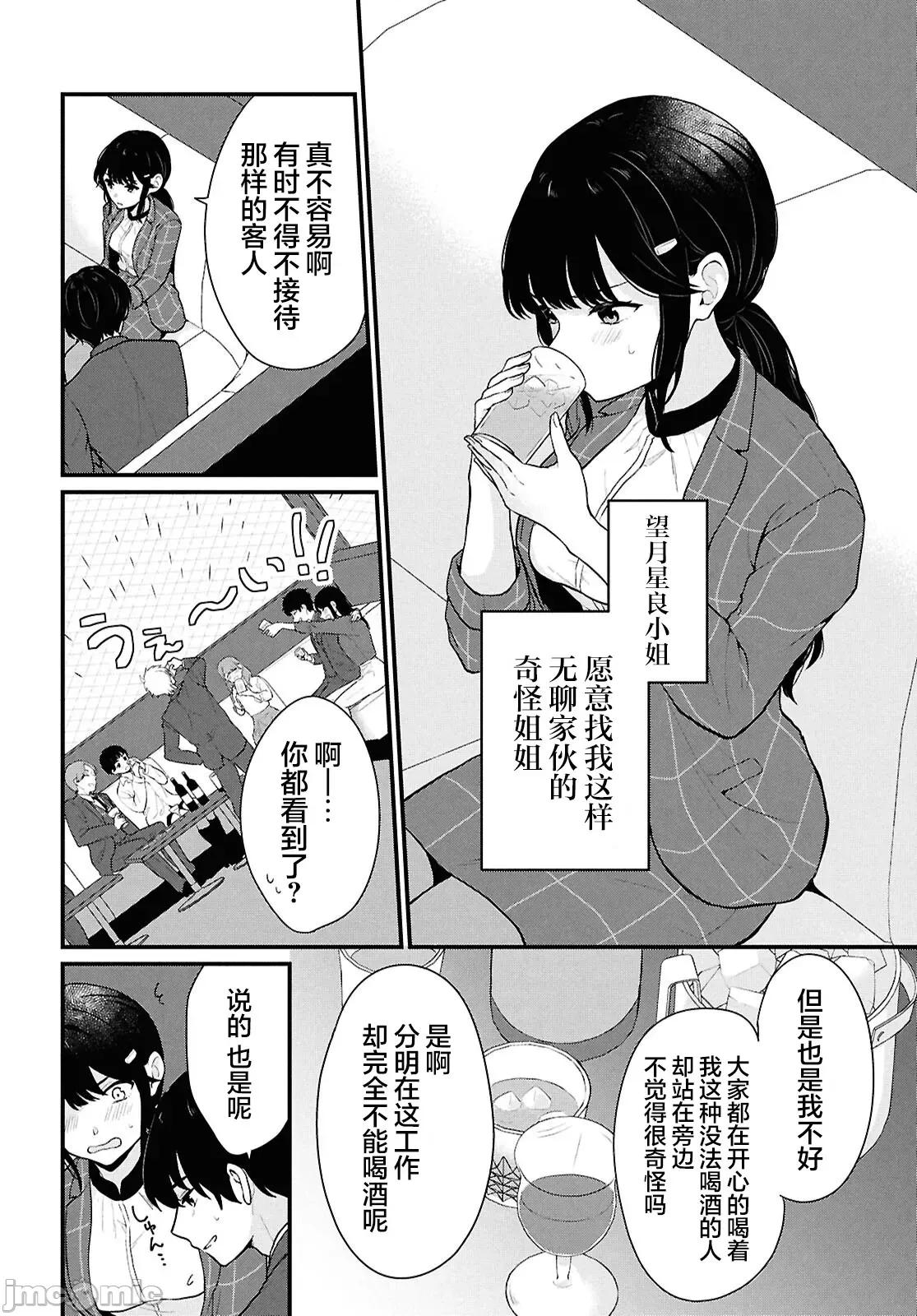 在男女1：5的世界裡你以为还能普通地生活吗？ 在男女1：5的世界裡你以为还能普通地生活吗？ 4 第8页