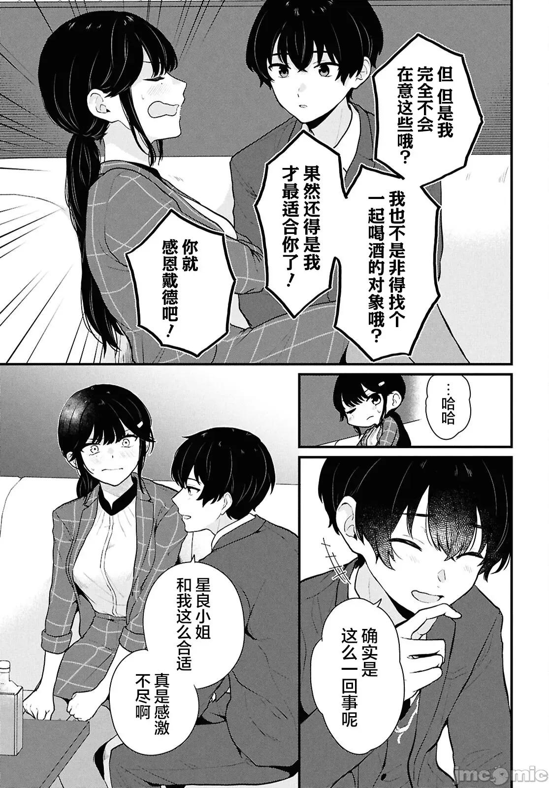 在男女1：5的世界裡你以为还能普通地生活吗？ 在男女1：5的世界裡你以为还能普通地生活吗？ 4 第9页