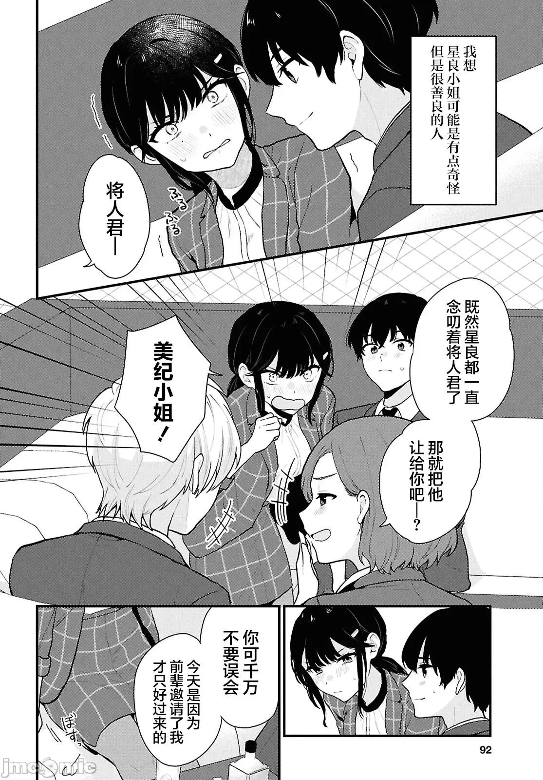 在男女1：5的世界裡你以为还能普通地生活吗？ 在男女1：5的世界裡你以为还能普通地生活吗？ 4 第10页