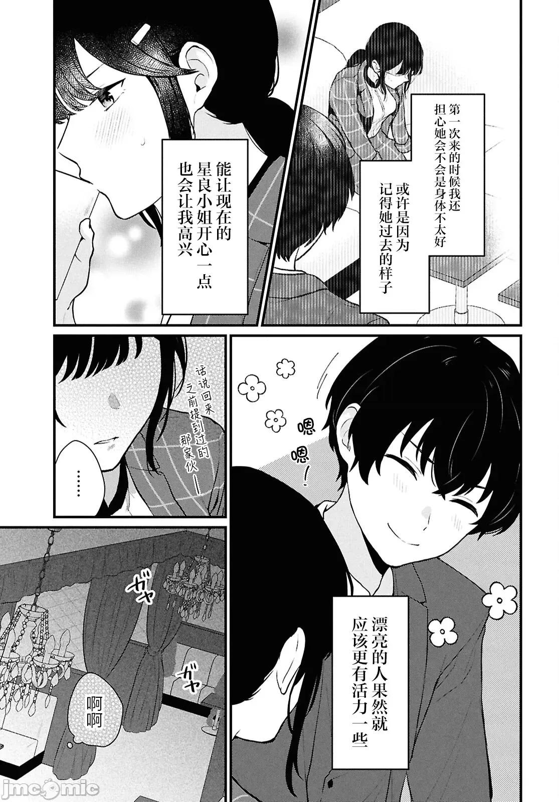 在男女1：5的世界裡你以为还能普通地生活吗？ 在男女1：5的世界裡你以为还能普通地生活吗？ 4 第13页
