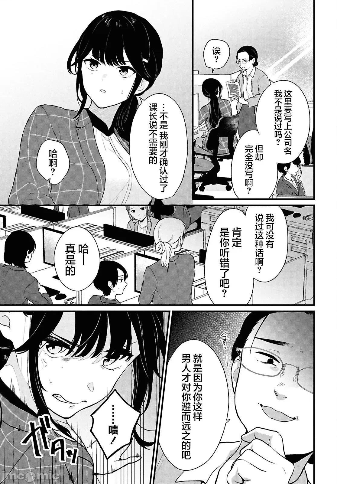 在男女1：5的世界裡你以为还能普通地生活吗？ 在男女1：5的世界裡你以为还能普通地生活吗？ 4 第15页
