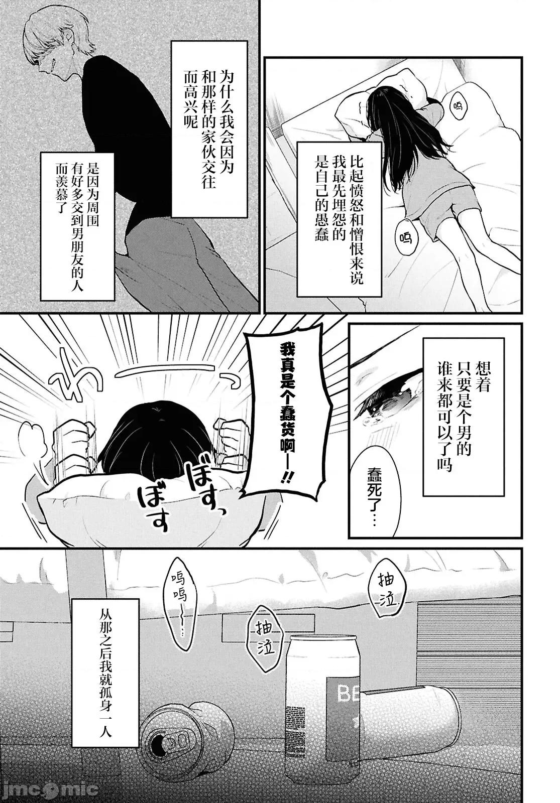 在男女1：5的世界裡你以为还能普通地生活吗？ 在男女1：5的世界裡你以为还能普通地生活吗？ 4 第17页