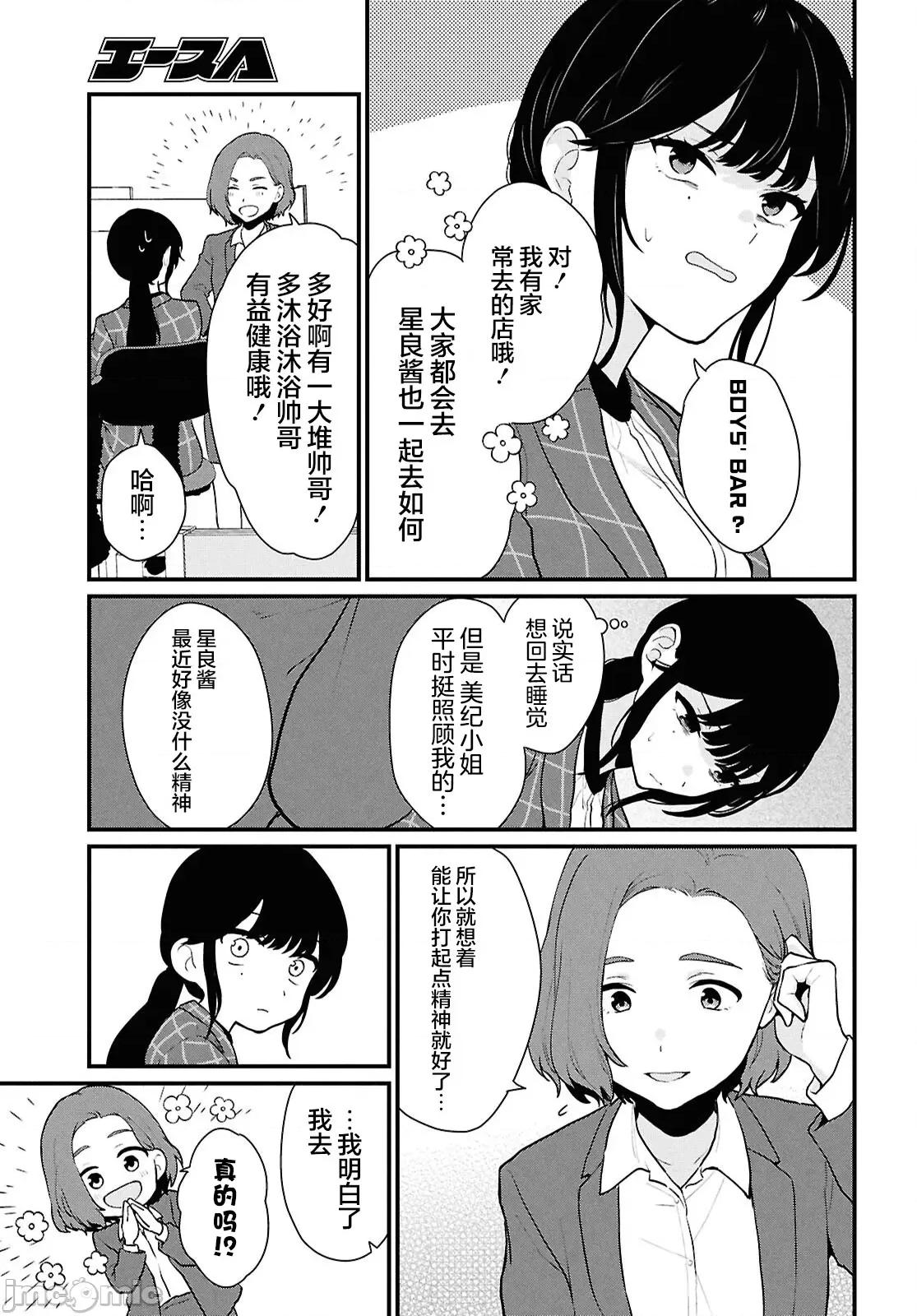 在男女1：5的世界裡你以为还能普通地生活吗？ 在男女1：5的世界裡你以为还能普通地生活吗？ 4 第19页
