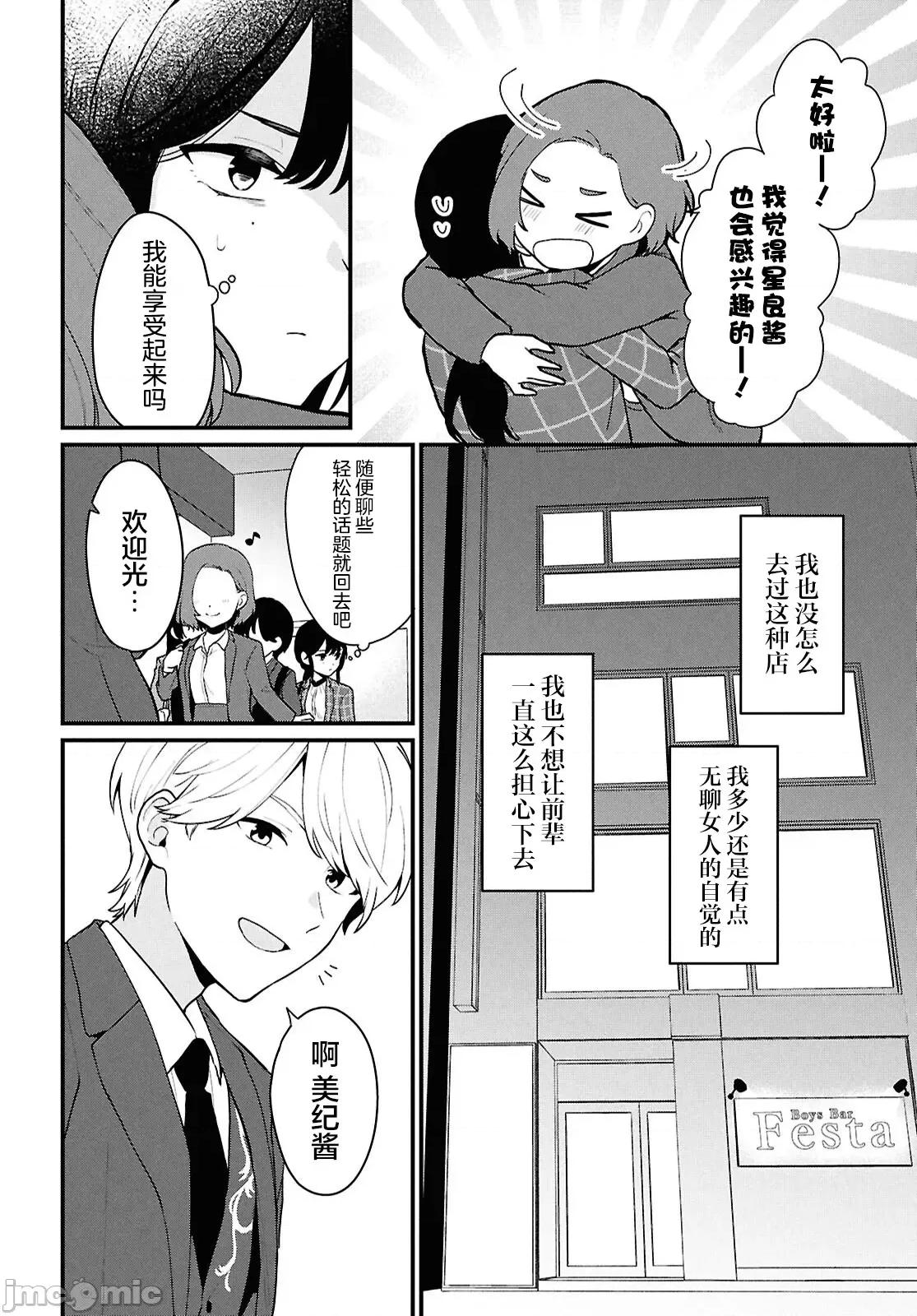 在男女1：5的世界裡你以为还能普通地生活吗？ 在男女1：5的世界裡你以为还能普通地生活吗？ 4 第20页