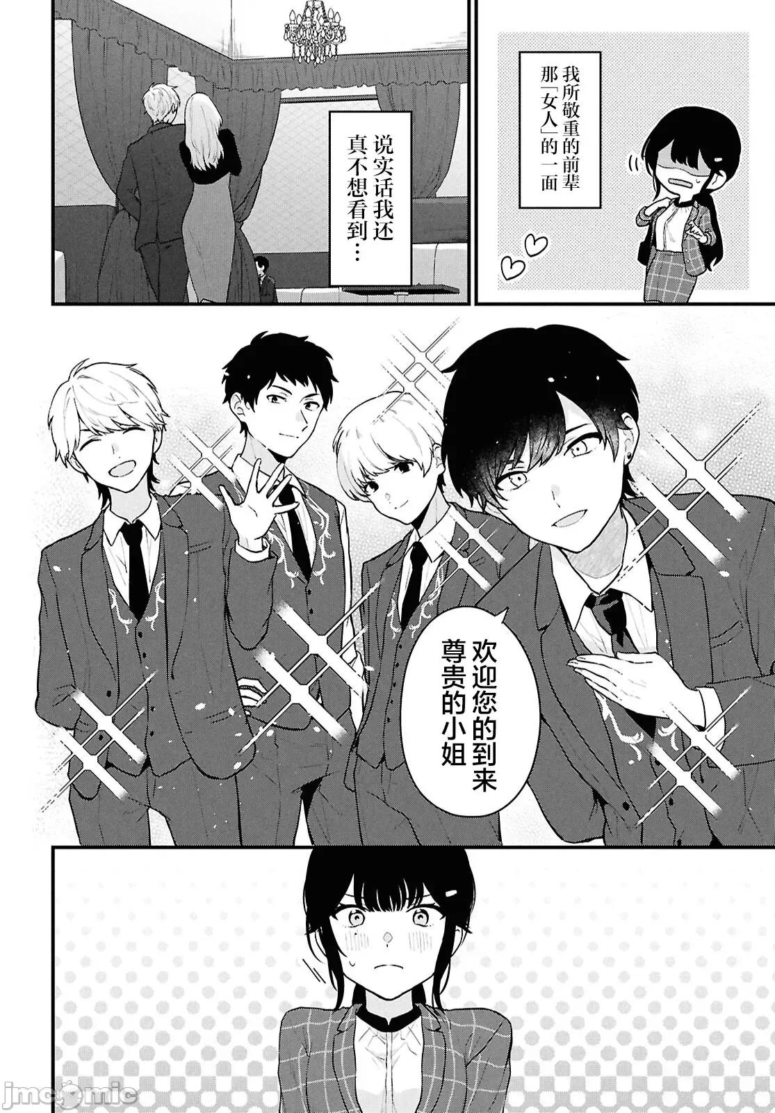 在男女1：5的世界裡你以为还能普通地生活吗？ 在男女1：5的世界裡你以为还能普通地生活吗？ 4 第22页