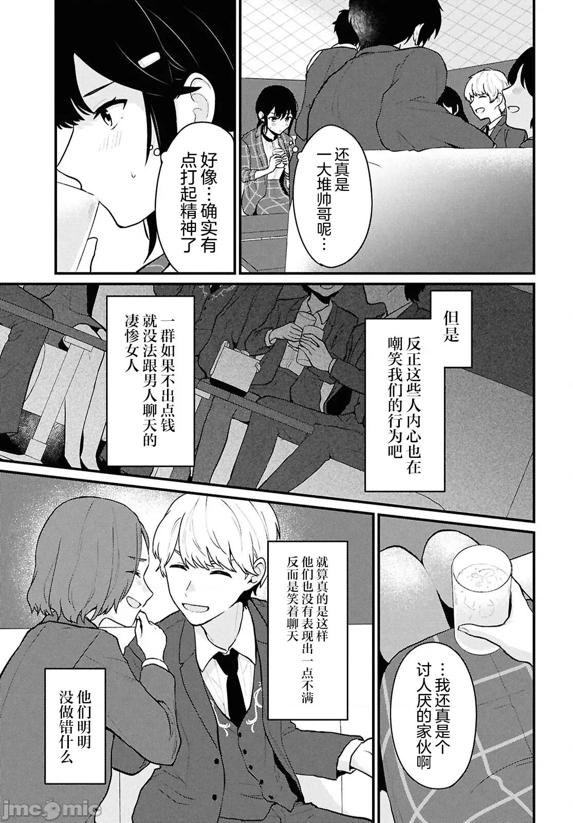 在男女1：5的世界裡你以为还能普通地生活吗？ 在男女1：5的世界裡你以为还能普通地生活吗？ 4 第23页