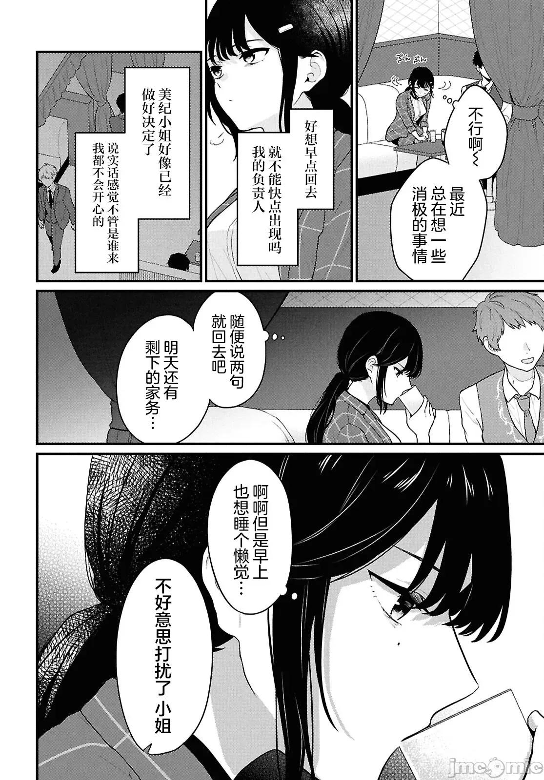 在男女1：5的世界裡你以为还能普通地生活吗？ 在男女1：5的世界裡你以为还能普通地生活吗？ 4 第24页