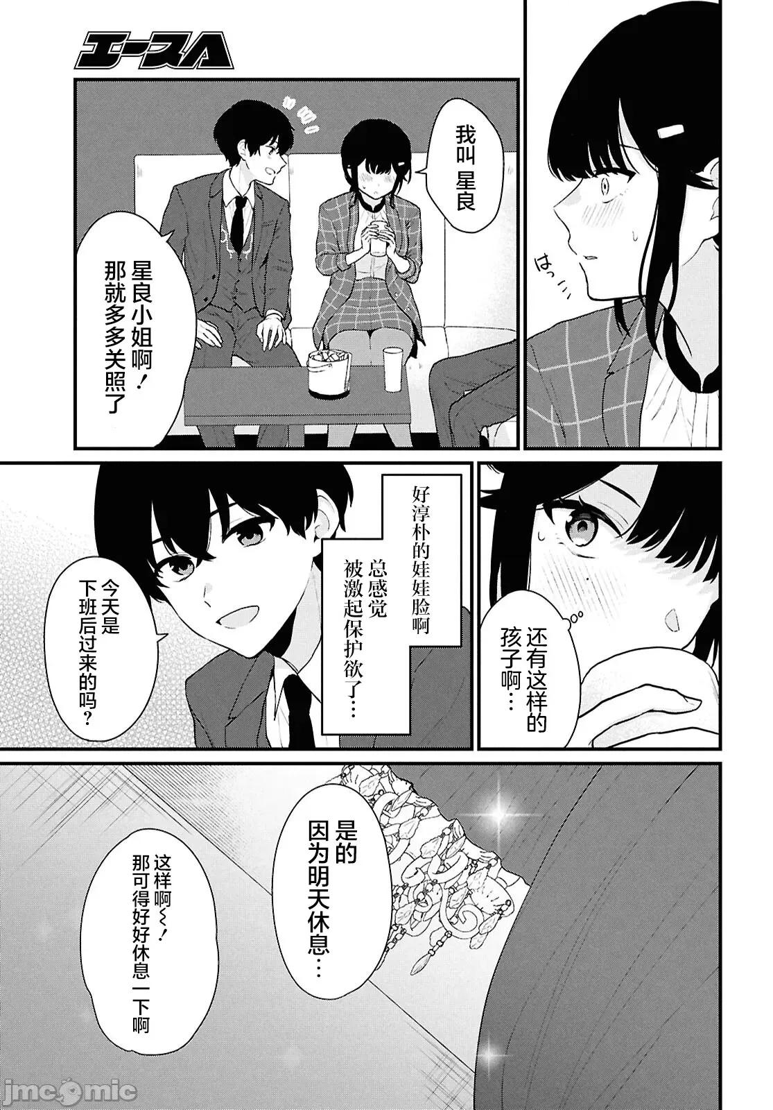 在男女1：5的世界裡你以为还能普通地生活吗？ 在男女1：5的世界裡你以为还能普通地生活吗？ 4 第27页