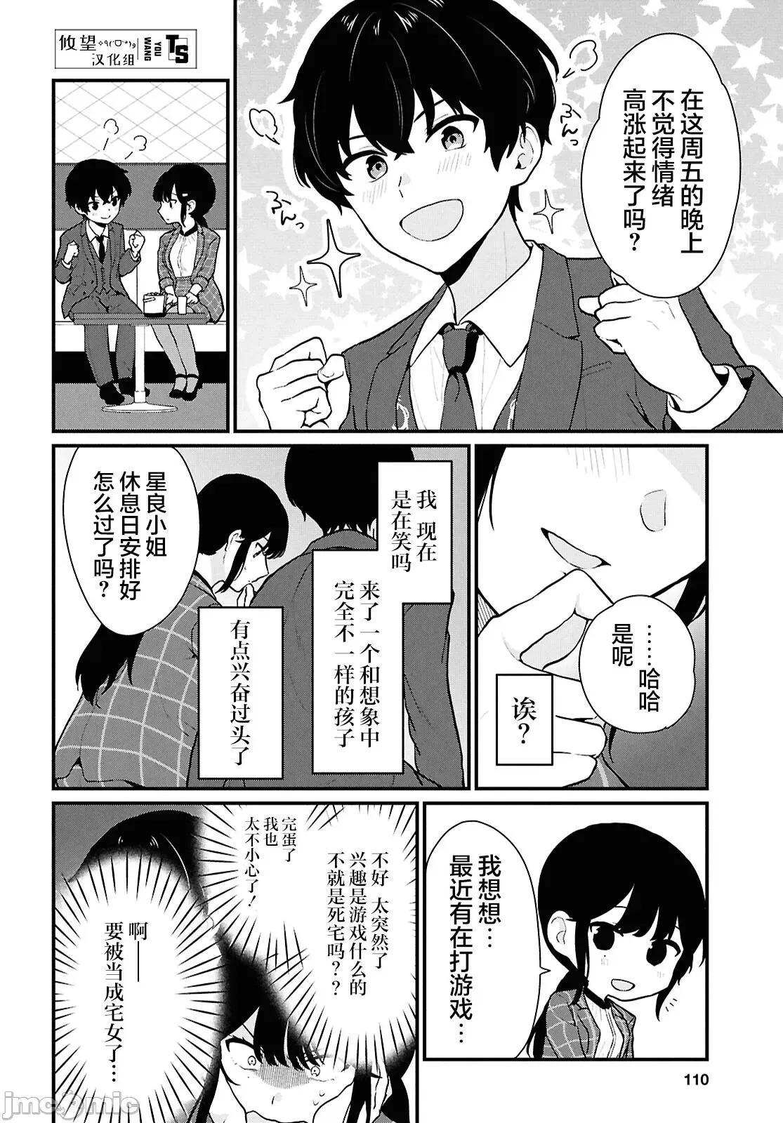 在男女1：5的世界裡你以为还能普通地生活吗？ 在男女1：5的世界裡你以为还能普通地生活吗？ 4 第28页