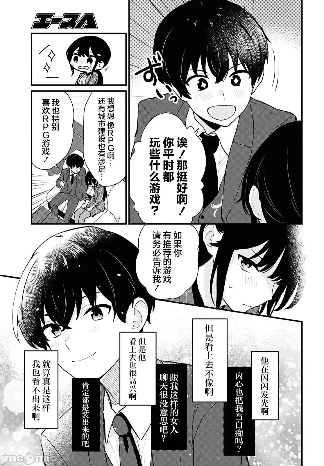 在男女1：5的世界裡你以为还能普通地生活吗？ 在男女1：5的世界裡你以为还能普通地生活吗？ 4 第29页