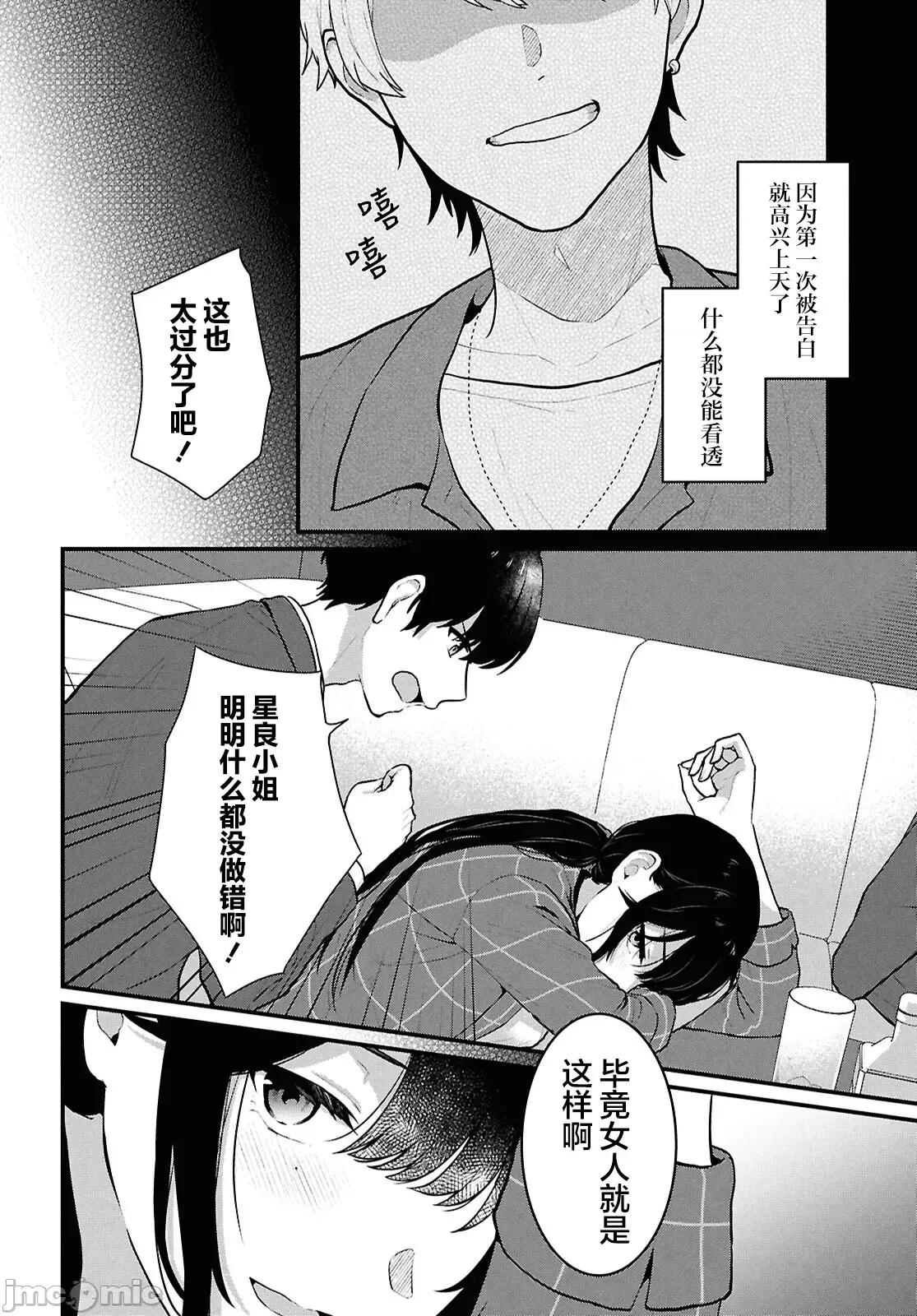 在男女1：5的世界裡你以为还能普通地生活吗？ 在男女1：5的世界裡你以为还能普通地生活吗？ 4 第32页