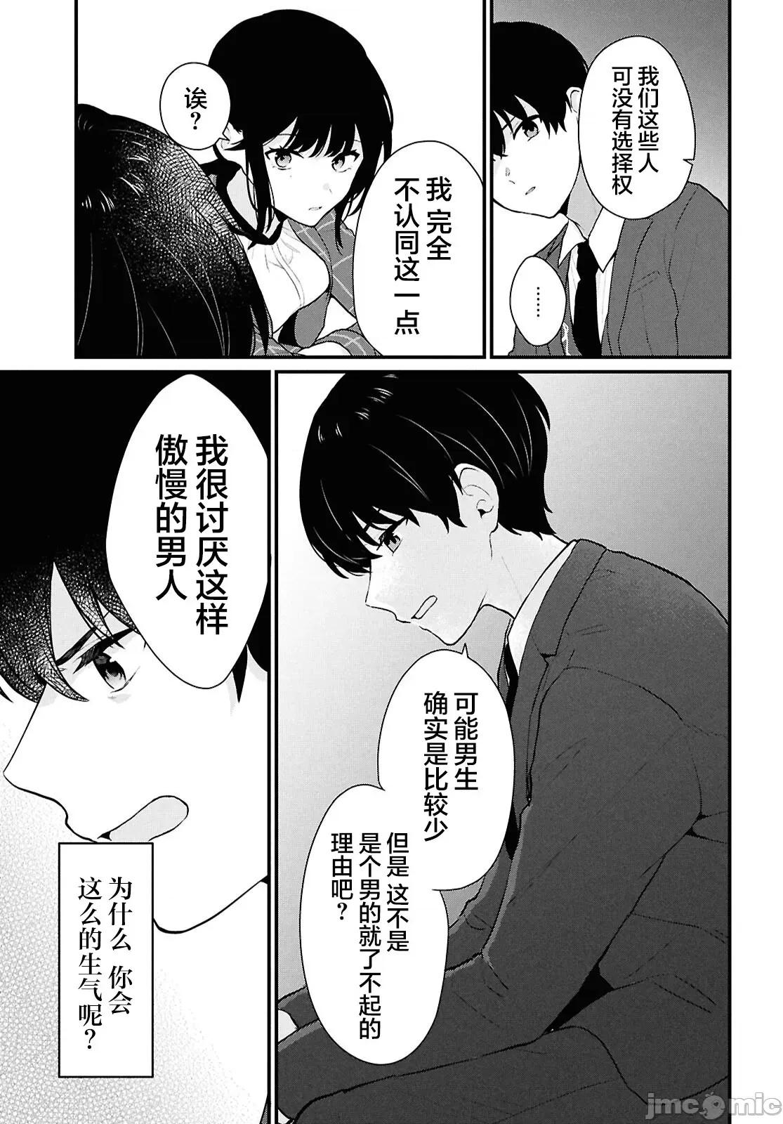 在男女1：5的世界裡你以为还能普通地生活吗？ 在男女1：5的世界裡你以为还能普通地生活吗？ 4 第33页