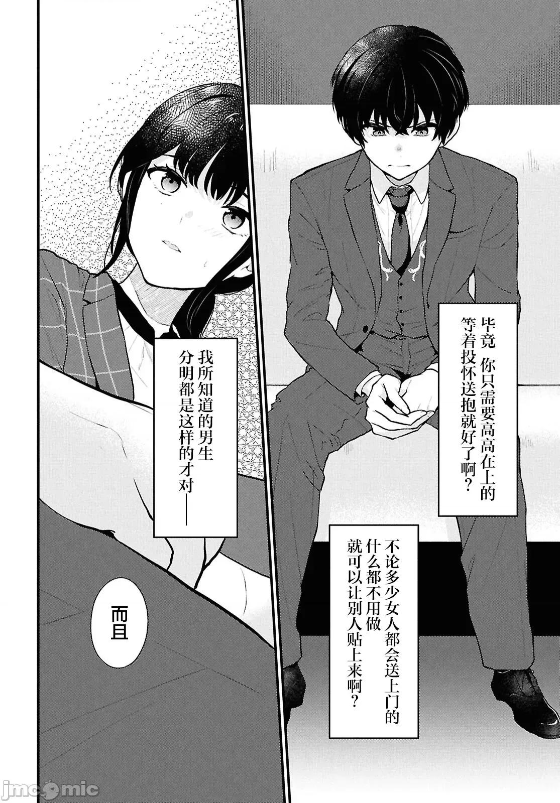 在男女1：5的世界裡你以为还能普通地生活吗？ 在男女1：5的世界裡你以为还能普通地生活吗？ 4 第34页