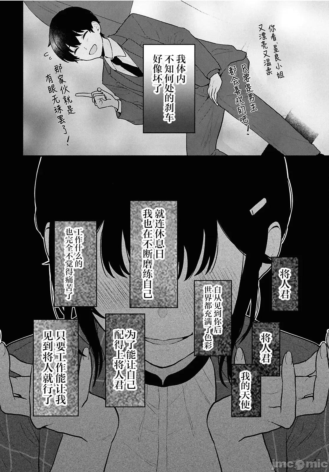 在男女1：5的世界裡你以为还能普通地生活吗？ 在男女1：5的世界裡你以为还能普通地生活吗？ 4 第36页