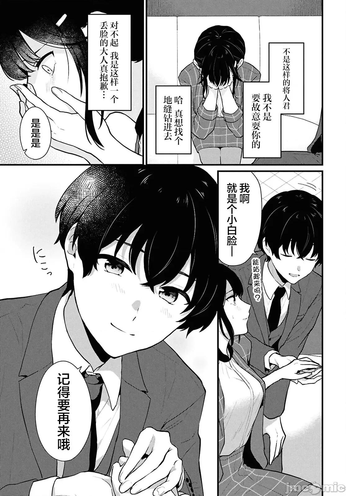 在男女1：5的世界裡你以为还能普通地生活吗？ 在男女1：5的世界裡你以为还能普通地生活吗？ 4 第39页