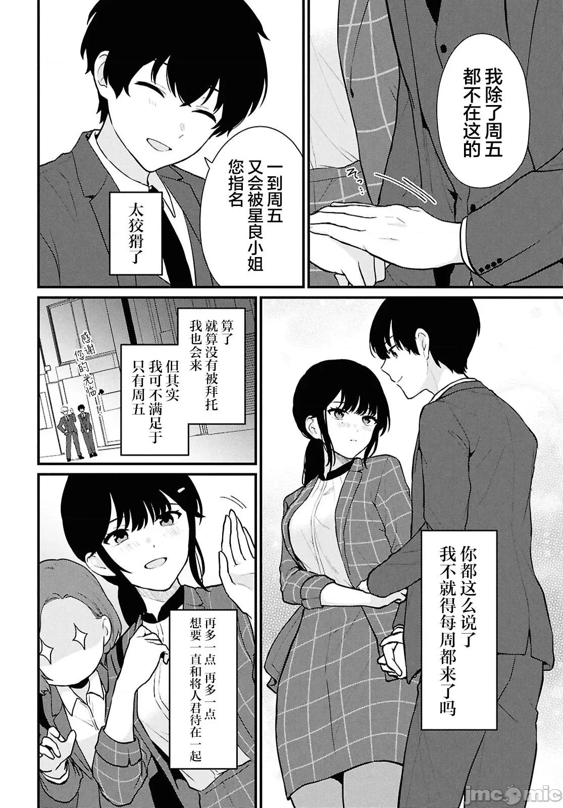 在男女1：5的世界裡你以为还能普通地生活吗？ 在男女1：5的世界裡你以为还能普通地生活吗？ 4 第42页