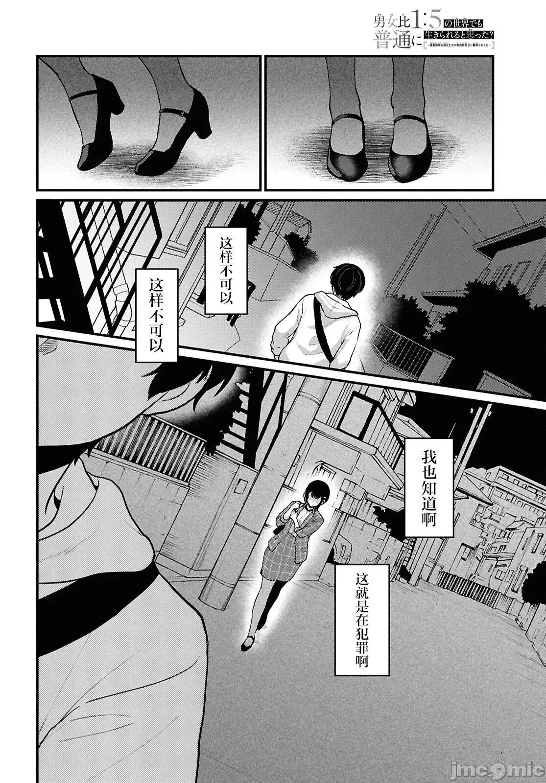 在男女1：5的世界裡你以为还能普通地生活吗？ 在男女1：5的世界裡你以为还能普通地生活吗？ 4 第46页