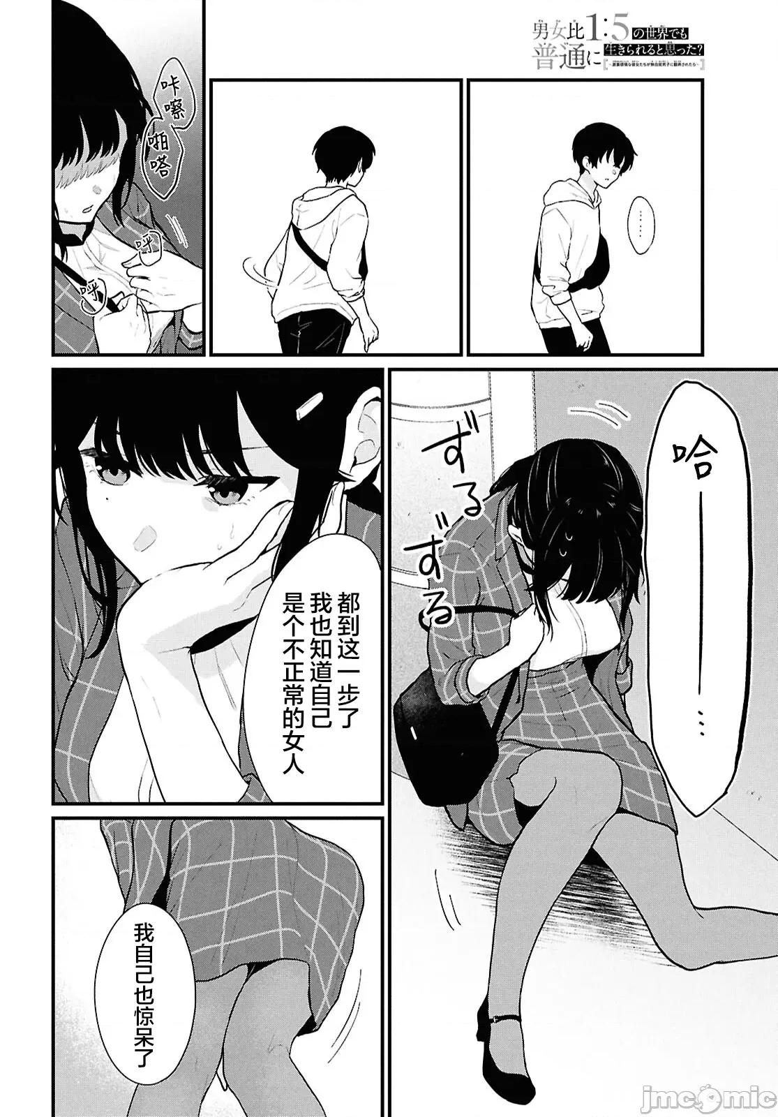 在男女1：5的世界裡你以为还能普通地生活吗？ 在男女1：5的世界裡你以为还能普通地生活吗？ 4 第48页