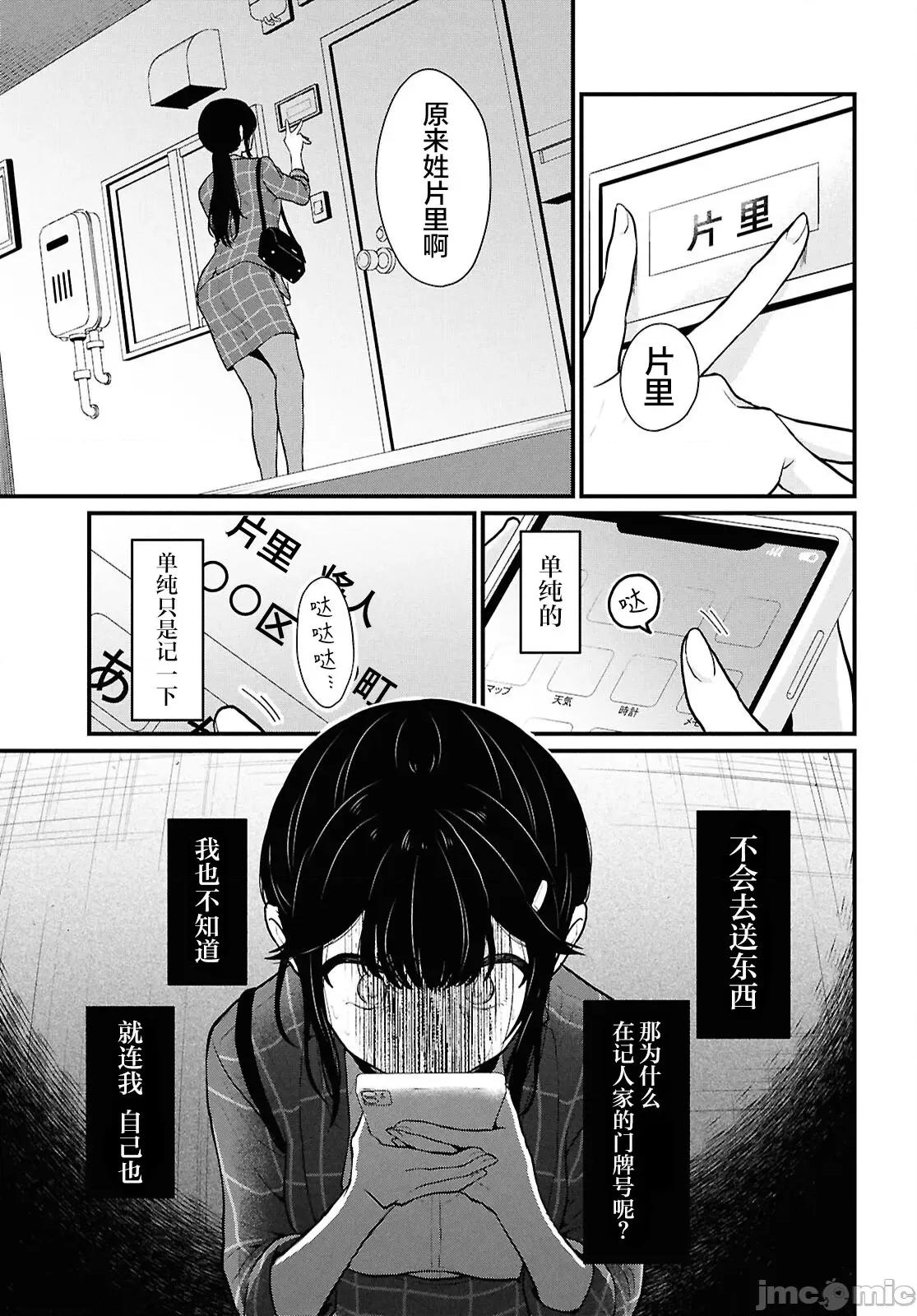 在男女1：5的世界裡你以为还能普通地生活吗？ 在男女1：5的世界裡你以为还能普通地生活吗？ 4 第49页