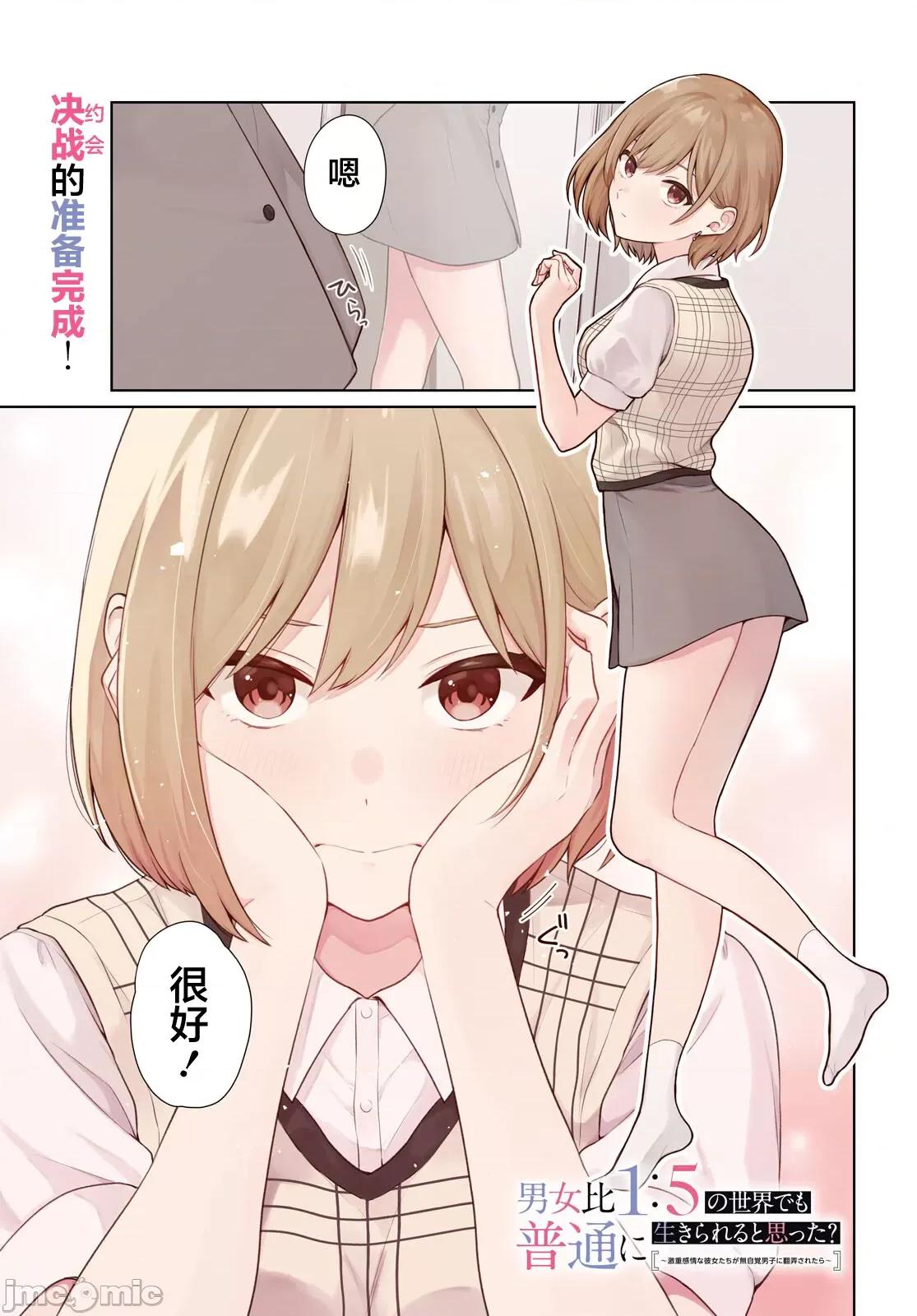 在男女1：5的世界裡你以为还能普通地生活吗？ 在男女1：5的世界裡你以为还能普通地生活吗？ 5 第1页