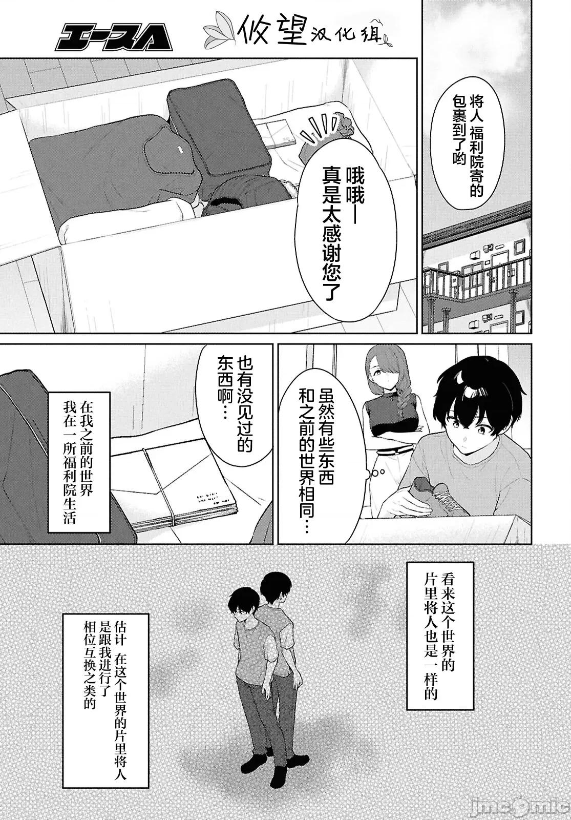 在男女1：5的世界裡你以为还能普通地生活吗？ 在男女1：5的世界裡你以为还能普通地生活吗？ 5 第3页