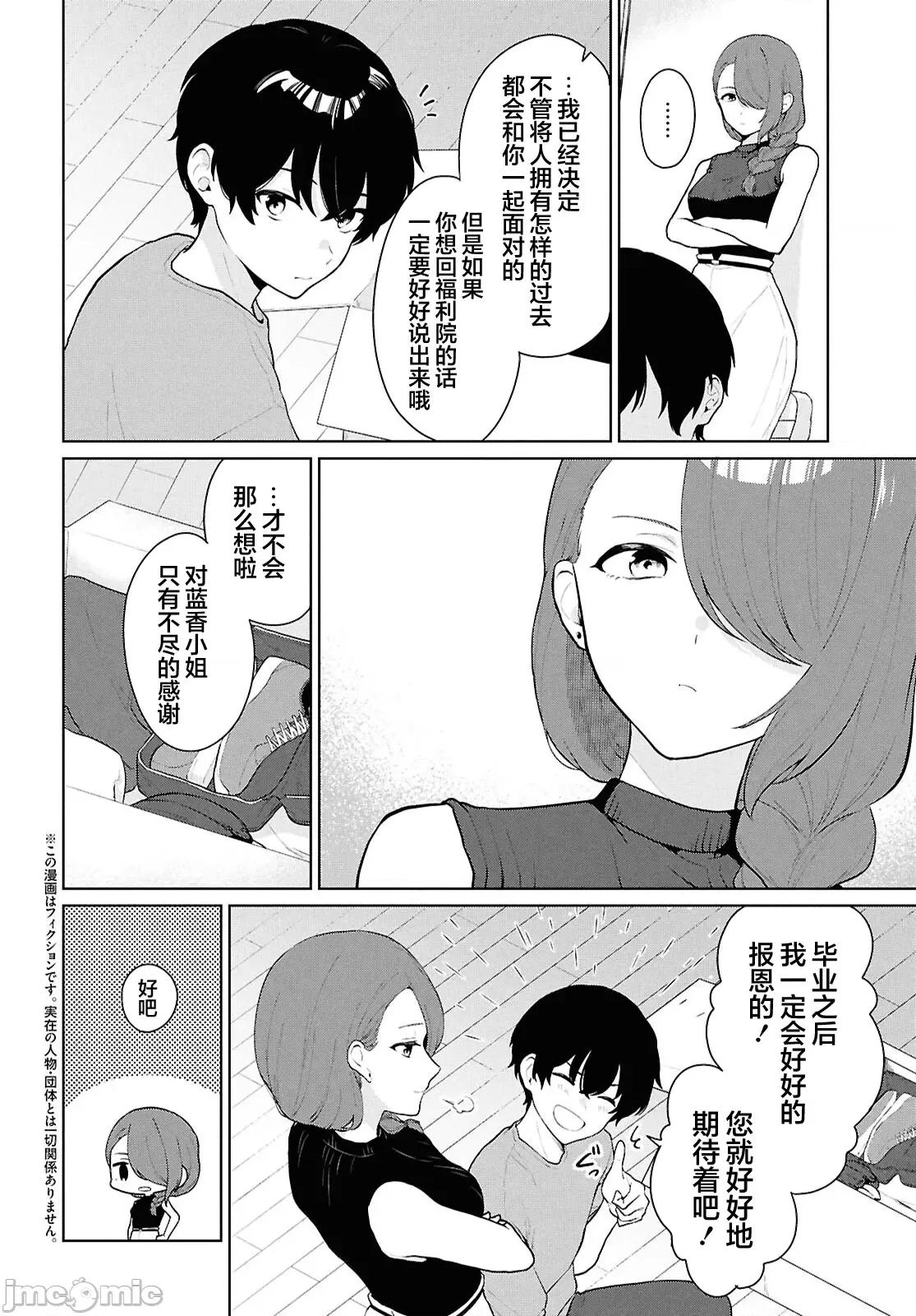 在男女1：5的世界裡你以为还能普通地生活吗？ 在男女1：5的世界裡你以为还能普通地生活吗？ 5 第4页