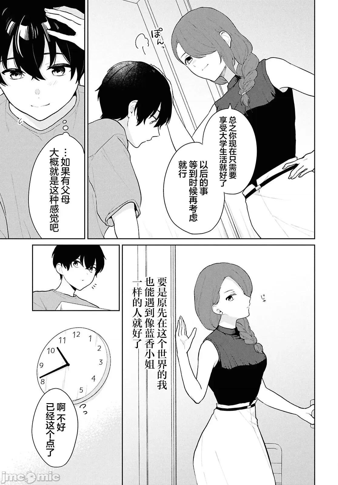 在男女1：5的世界裡你以为还能普通地生活吗？ 在男女1：5的世界裡你以为还能普通地生活吗？ 5 第5页