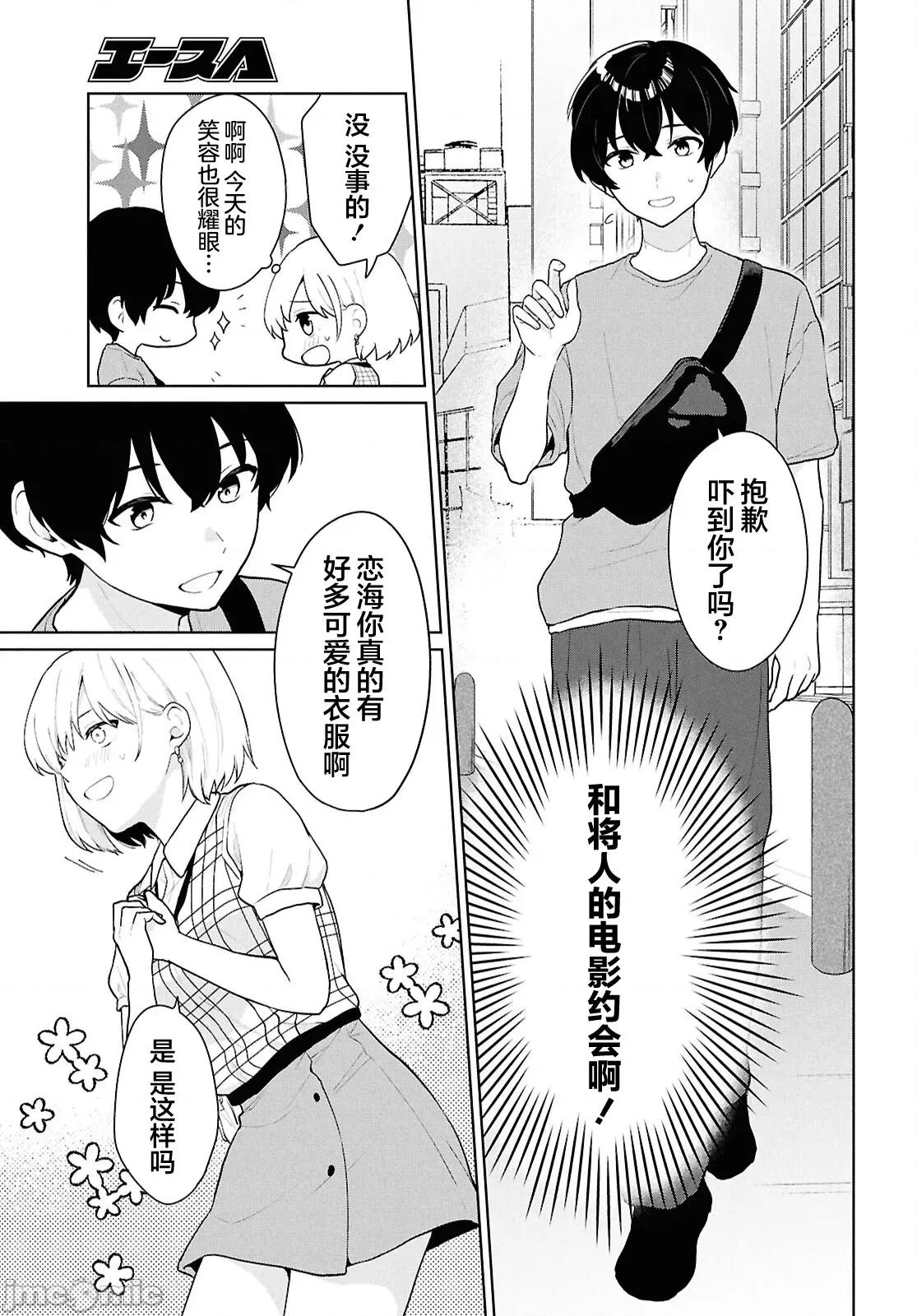 在男女1：5的世界裡你以为还能普通地生活吗？ 在男女1：5的世界裡你以为还能普通地生活吗？ 5 第7页