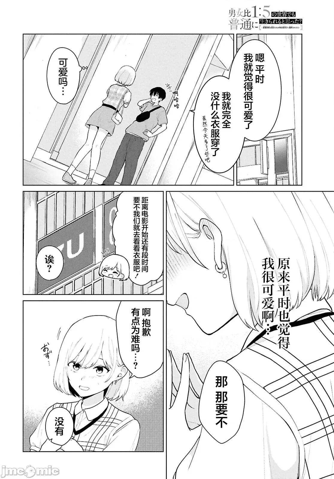在男女1：5的世界裡你以为还能普通地生活吗？ 在男女1：5的世界裡你以为还能普通地生活吗？ 5 第9页