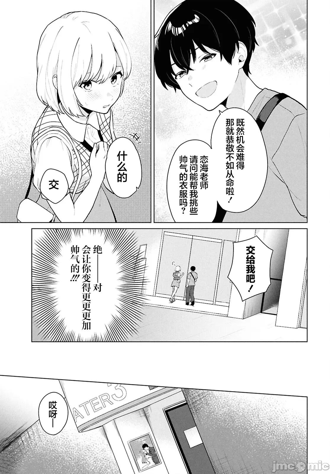在男女1：5的世界裡你以为还能普通地生活吗？ 在男女1：5的世界裡你以为还能普通地生活吗？ 5 第10页