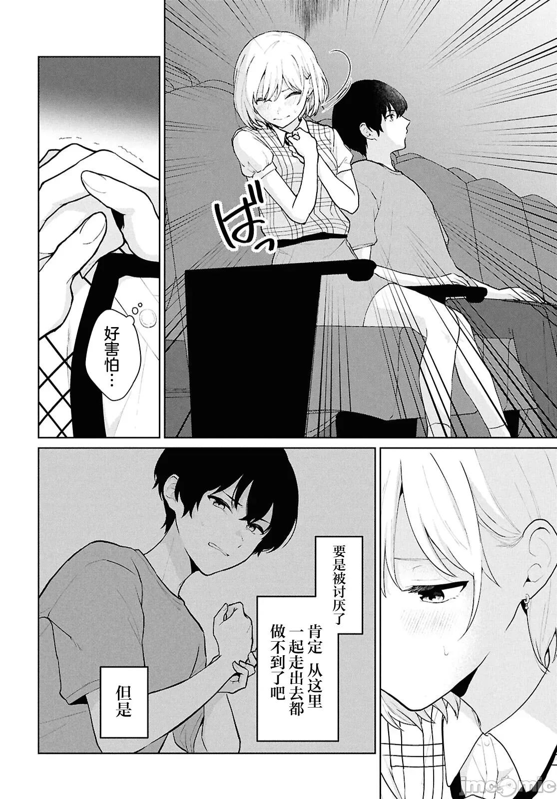 在男女1：5的世界裡你以为还能普通地生活吗？ 在男女1：5的世界裡你以为还能普通地生活吗？ 5 第15页