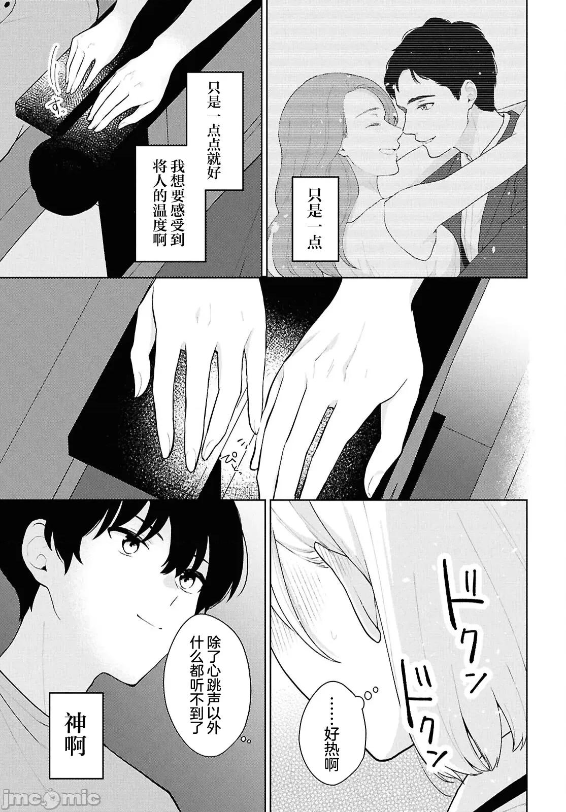 在男女1：5的世界裡你以为还能普通地生活吗？ 在男女1：5的世界裡你以为还能普通地生活吗？ 5 第16页