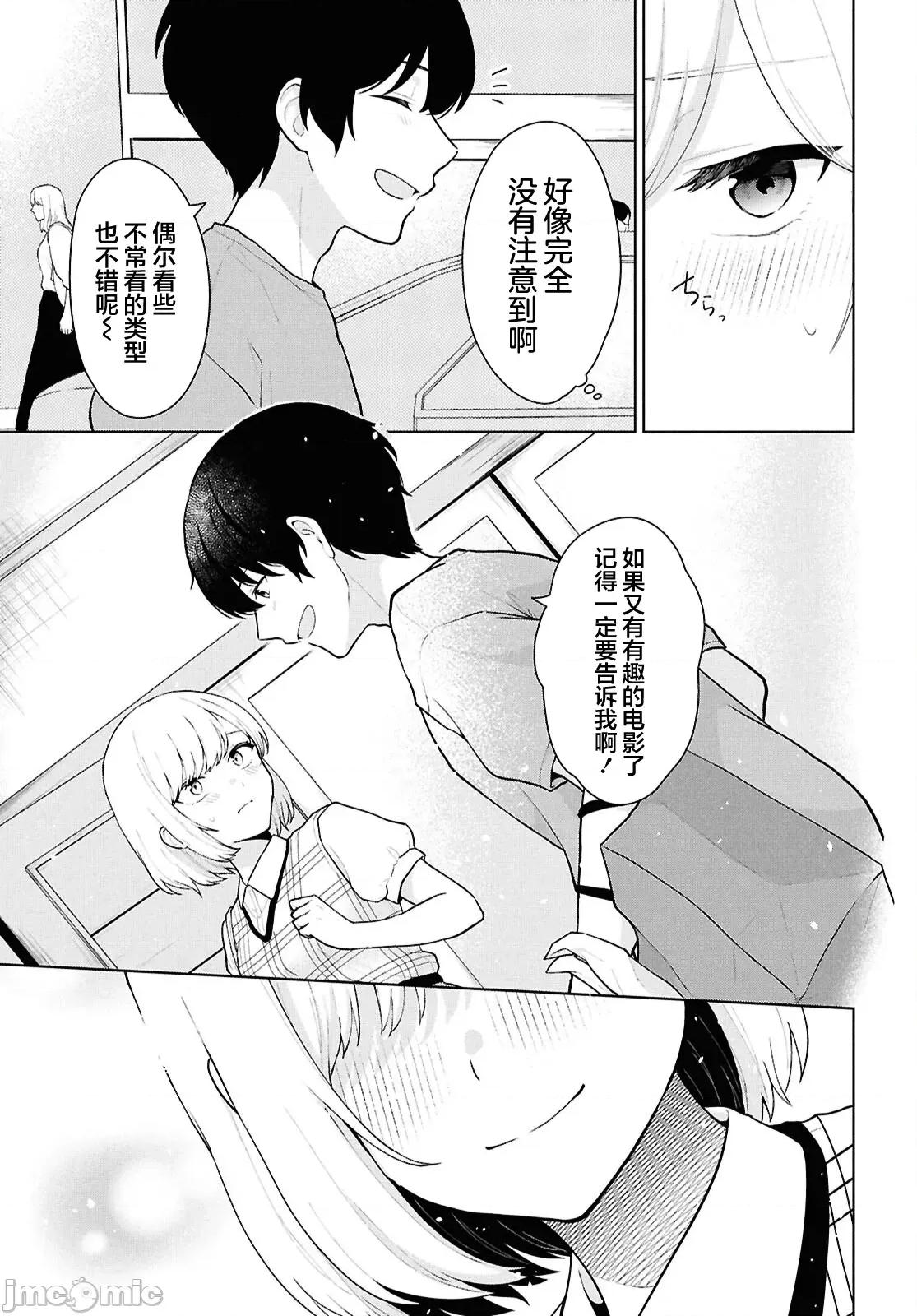 在男女1：5的世界裡你以为还能普通地生活吗？ 在男女1：5的世界裡你以为还能普通地生活吗？ 5 第18页
