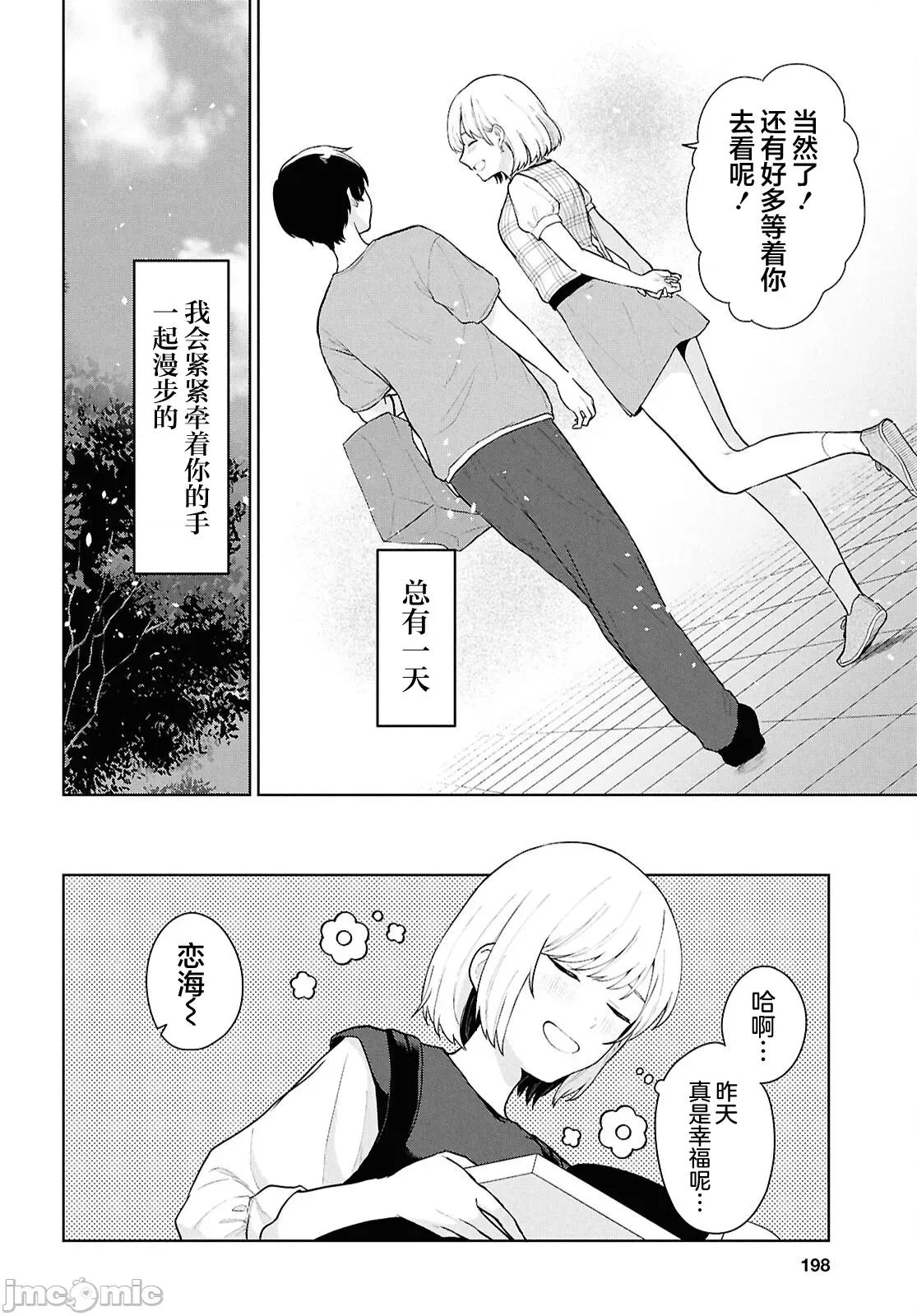 在男女1：5的世界裡你以为还能普通地生活吗？ 在男女1：5的世界裡你以为还能普通地生活吗？ 5 第19页