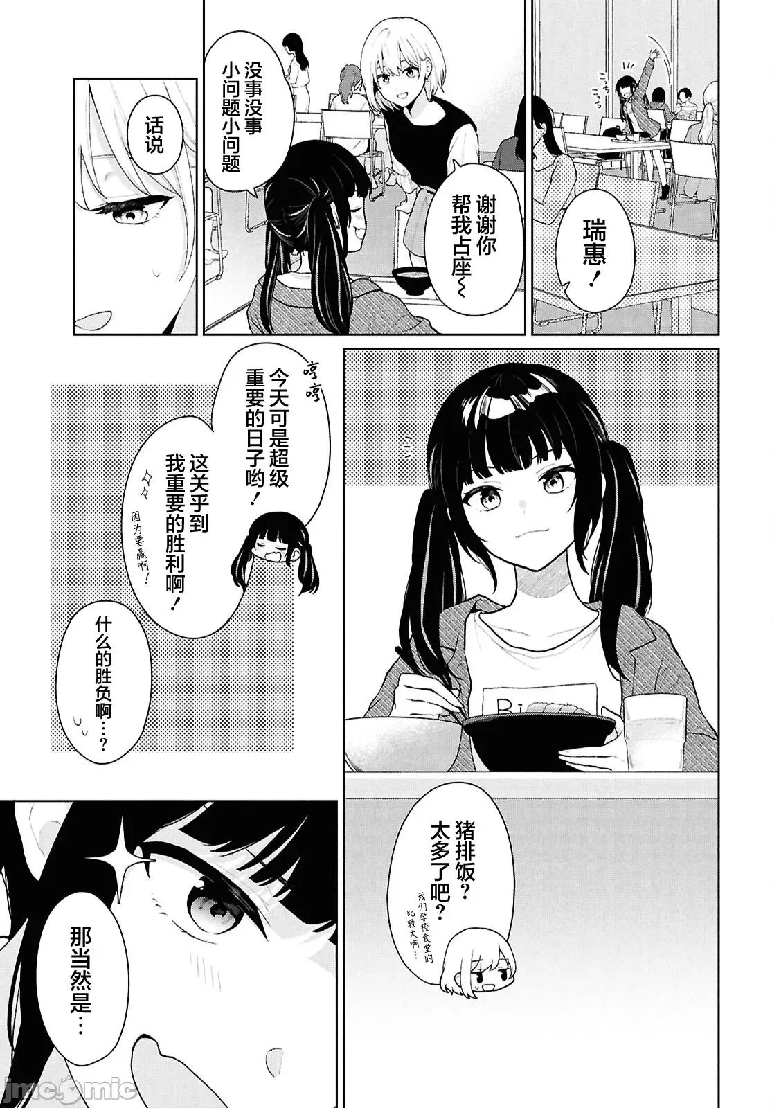 在男女1：5的世界裡你以为还能普通地生活吗？ 在男女1：5的世界裡你以为还能普通地生活吗？ 5 第20页