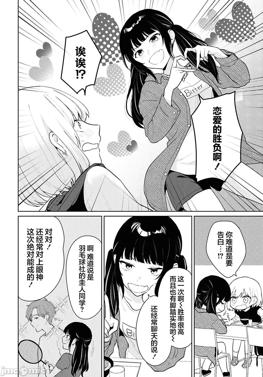 在男女1：5的世界裡你以为还能普通地生活吗？ 在男女1：5的世界裡你以为还能普通地生活吗？ 5 第21页