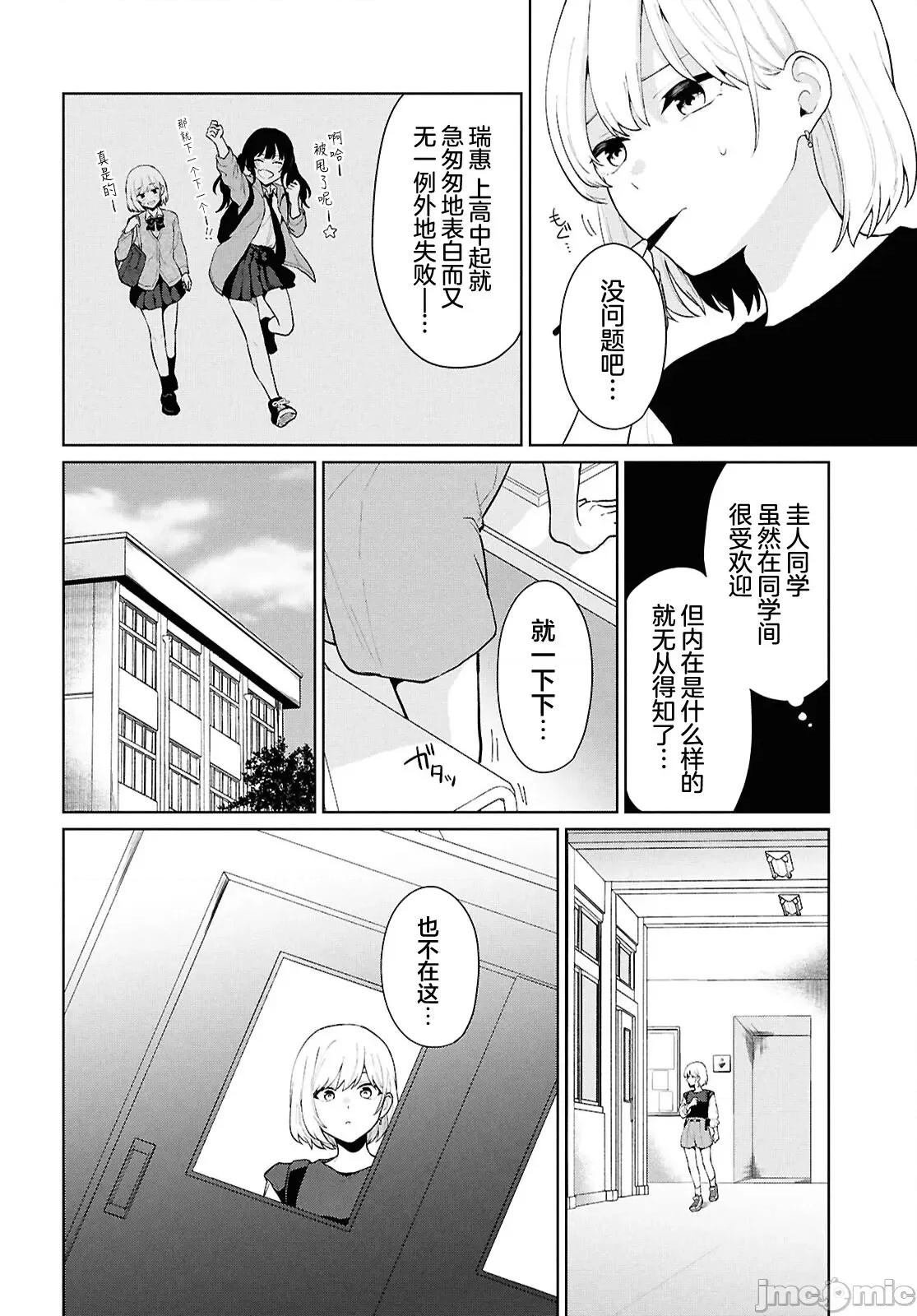 在男女1：5的世界裡你以为还能普通地生活吗？ 在男女1：5的世界裡你以为还能普通地生活吗？ 5 第23页