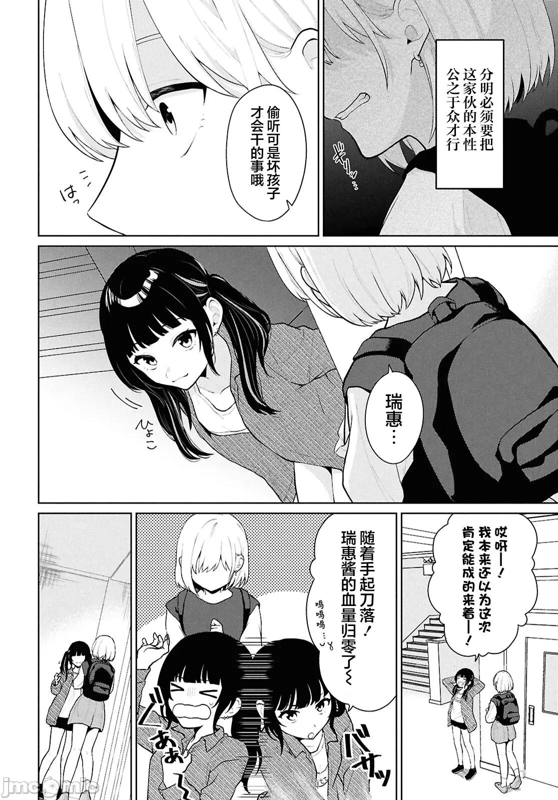 在男女1：5的世界裡你以为还能普通地生活吗？ 在男女1：5的世界裡你以为还能普通地生活吗？ 5 第27页